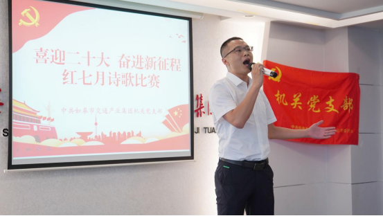 诗歌献给火红的七月|k8凯发机关团支部举办“喜迎二十大 奋进新征程”红七月诗歌会