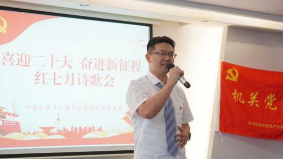 诗歌献给火红的七月|k8凯发机关团支部举办“喜迎二十大 奋进新征程”红七月诗歌会