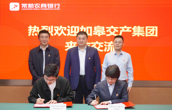 强党建引领 聚银企合力 | 融禾财务支部与常熟农商行如皋支行支部举行结对共建签约仪式暨“5•10”思廉日活动
