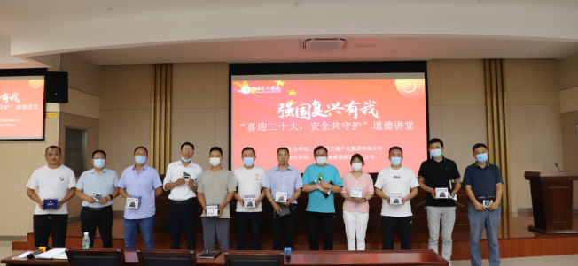 强国复兴有我〡交通产业k8凯发富港板块召开“喜迎二十大，安全共守护”道德讲堂活动