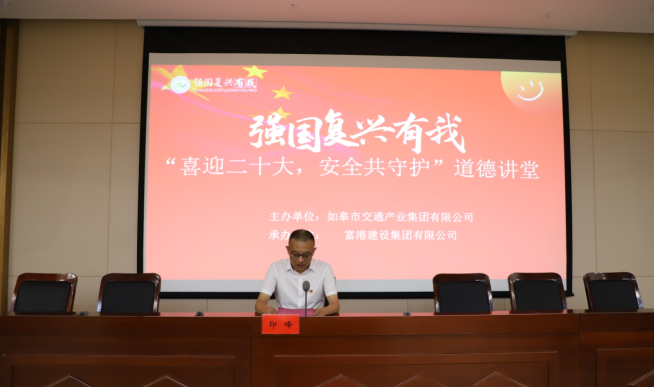 强国复兴有我〡交通产业k8凯发富港板块召开“喜迎二十大，安全共守护”道德讲堂活动