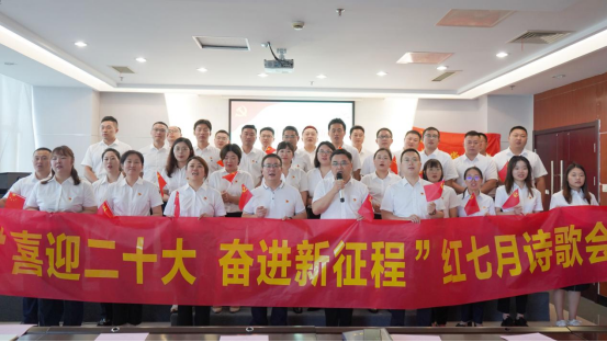 诗歌献给火红的七月|k8凯发机关团支部举办“喜迎二十大 奋进新征程”红七月诗歌会