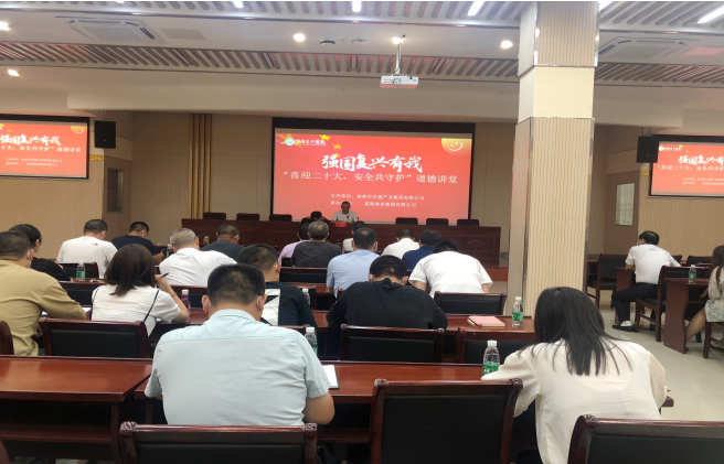 强国复兴有我〡交通产业k8凯发富港板块召开“喜迎二十大，安全共守护”道德讲堂活动