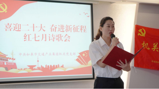 诗歌献给火红的七月|k8凯发机关团支部举办“喜迎二十大 奋进新征程”红七月诗歌会